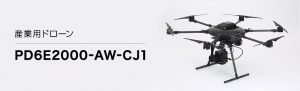 Canon_PD6E2000_AW_CJ1-drone